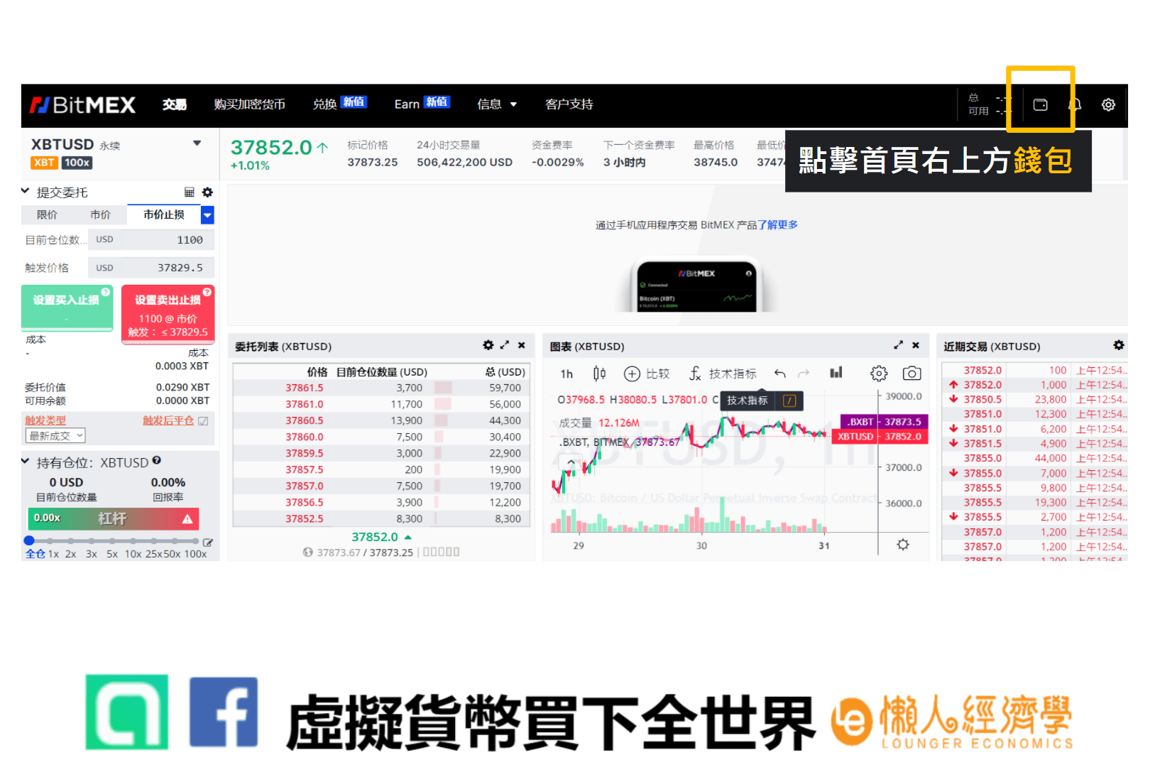 BitMEX入金 進入BitMEX首頁，點選錢包