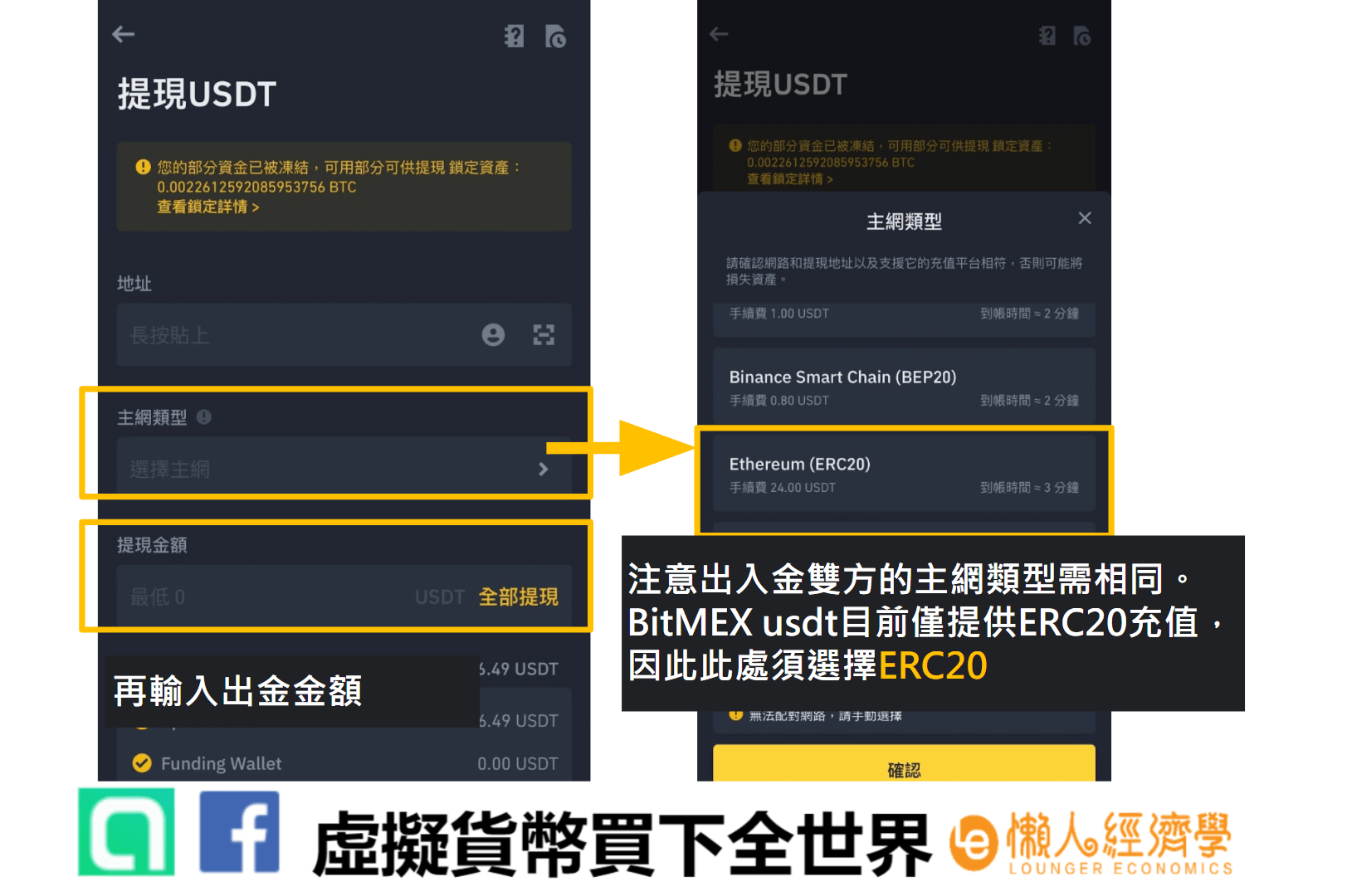 BitMEX入金 選擇主網類型和提現金額