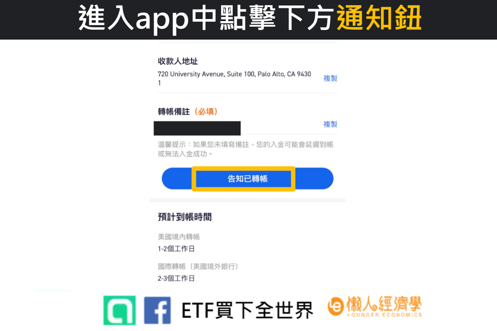 富途證券 入金 進入app中點擊下方通知鈕