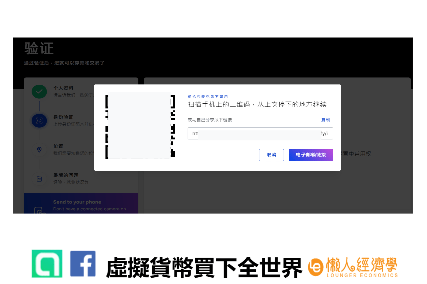 Bitmex註冊 用手機掃描畫面上的QR Code