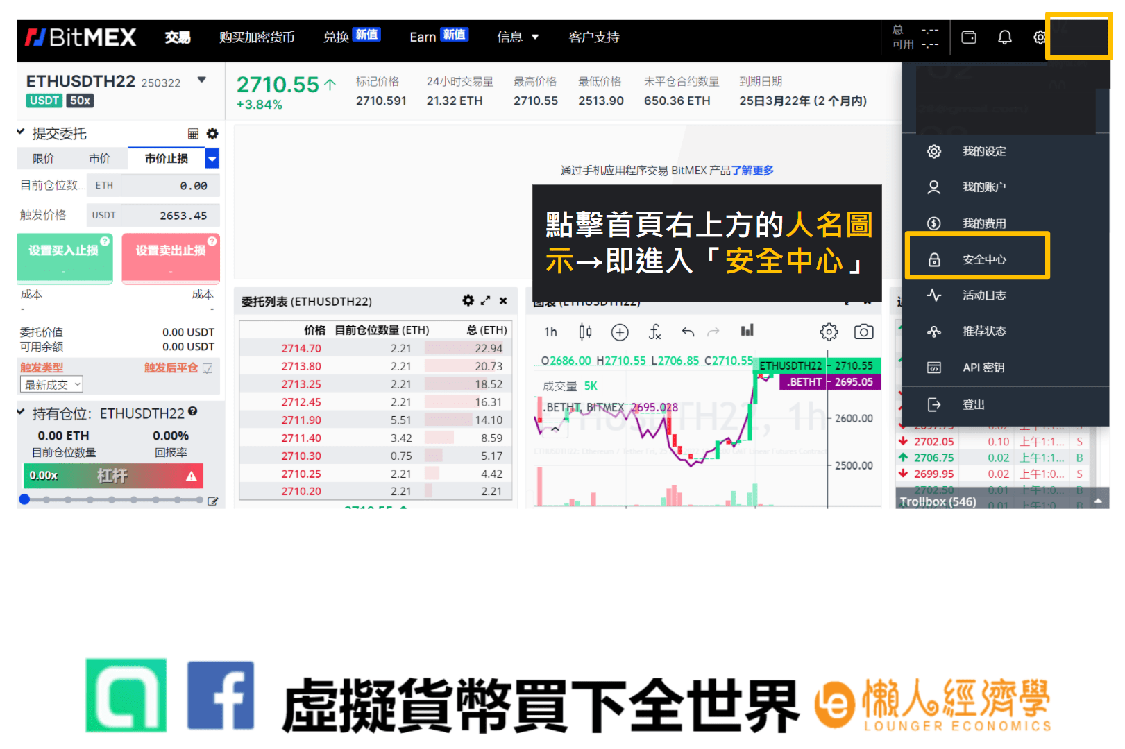 Bitmex註冊 進入安全中心