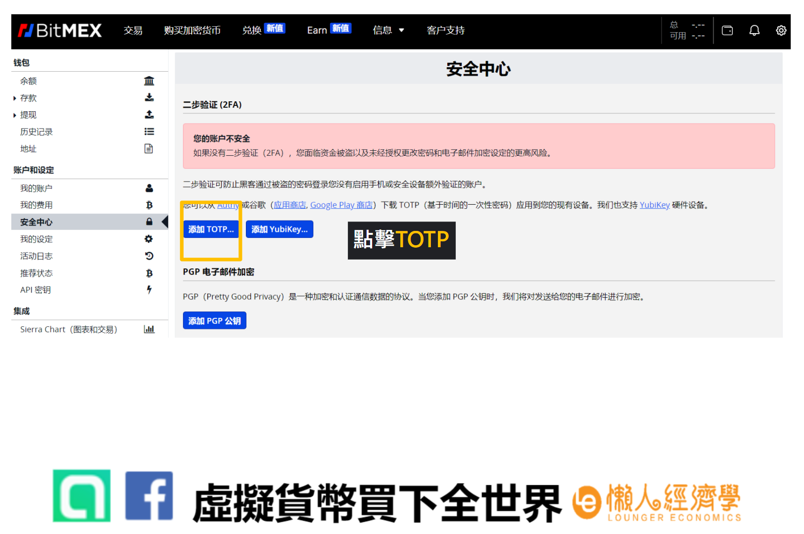 Bitmex註冊 點擊添加TOTP