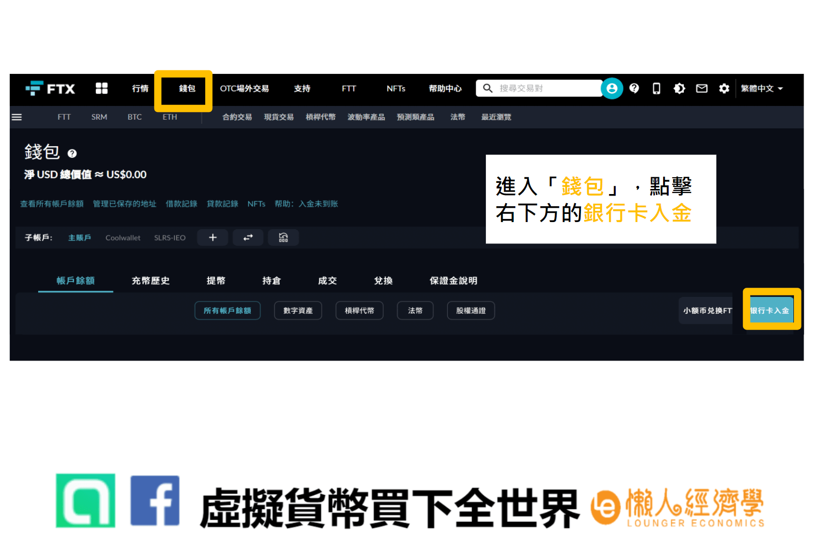 FTX Pro 信用卡入金 登入FTX Pro首頁，點擊上方「錢包」