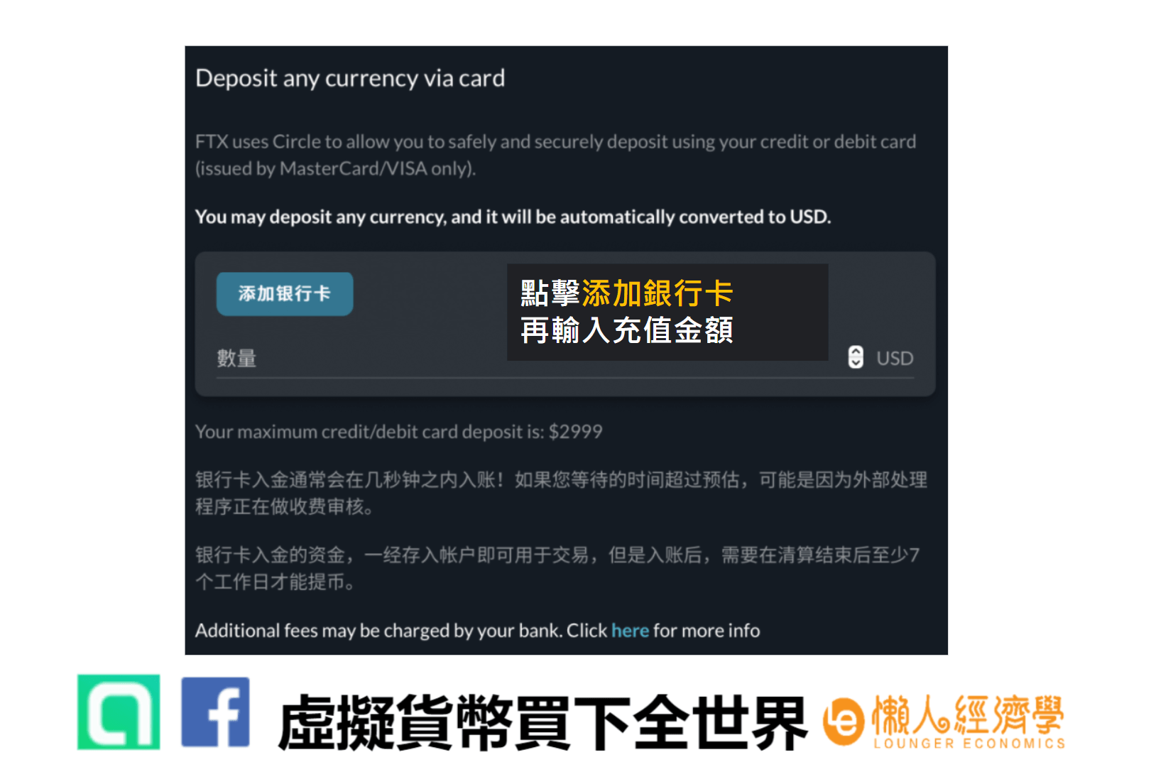 FTX Pro 信用卡入金 添加銀行卡資料