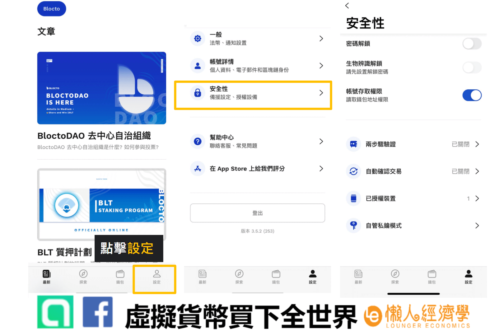 Blocto錢包 開啟2FA兩步驟驗證