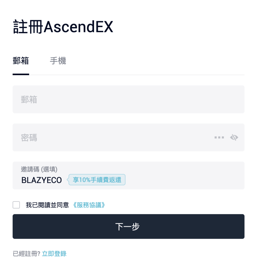 AscendEX交易所