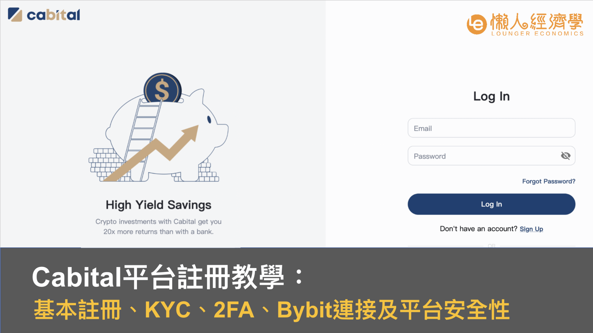 Cabital註冊教學｜基本註冊、KYC、2FA、Bybit登入及平台安全性