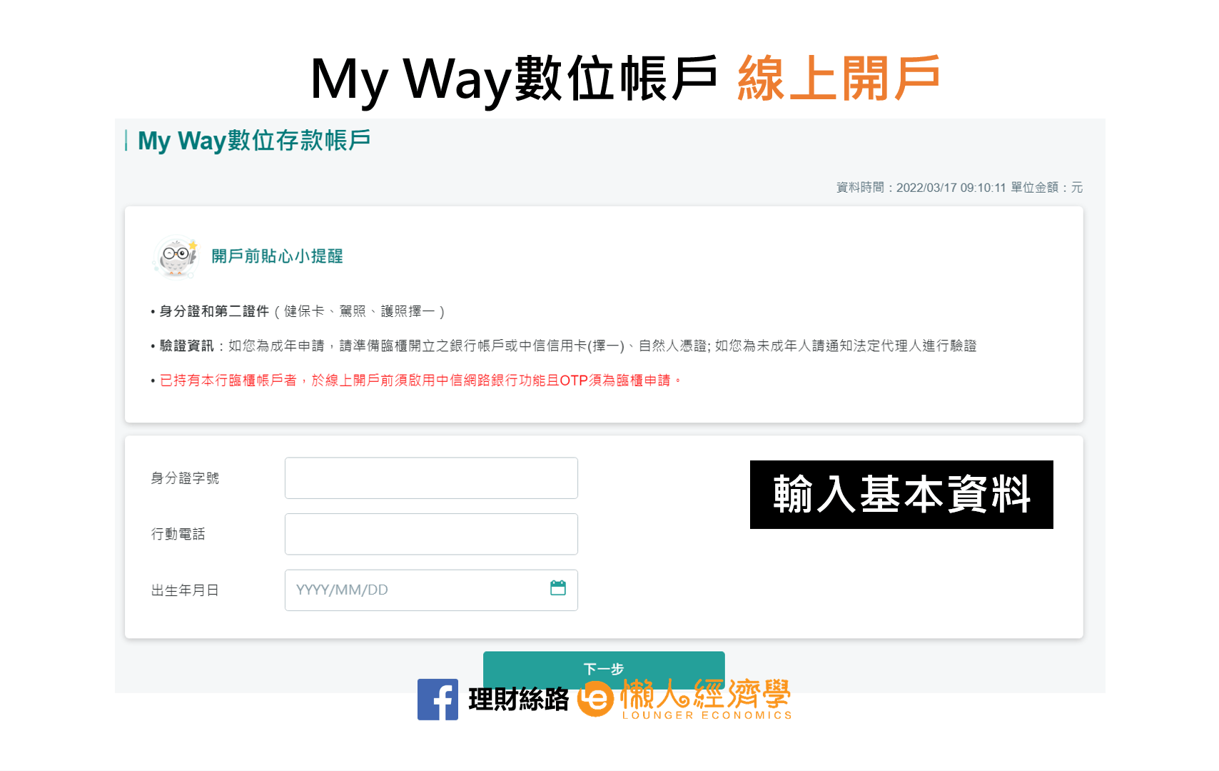 輸入基本資料