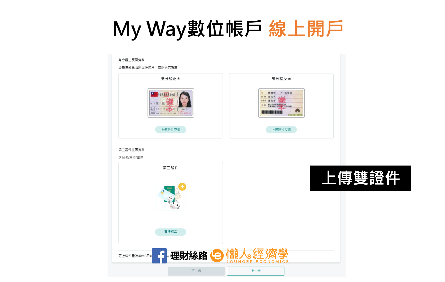 上傳雙證件