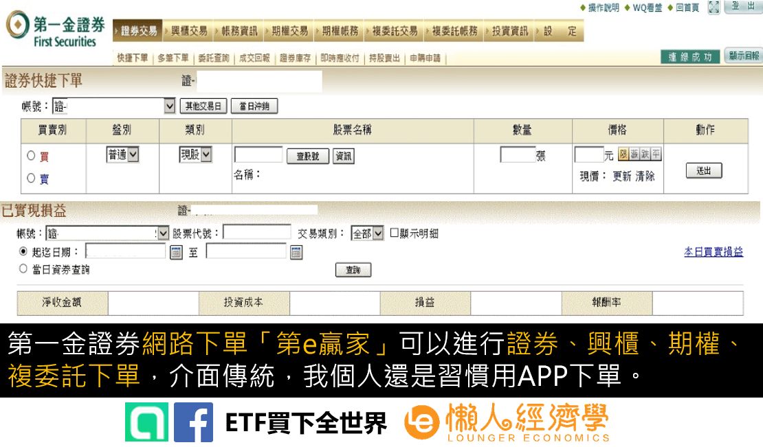 第一金證券 網路下單