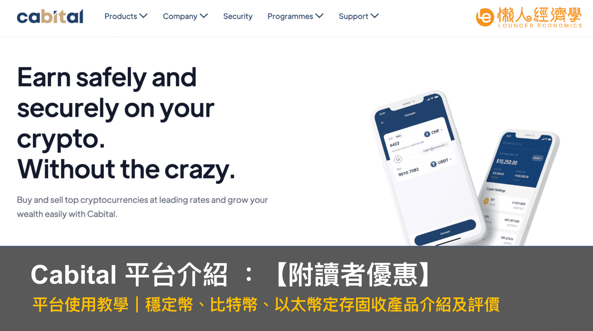 Cabital介紹｜理財平台穩定幣固收使用教學介紹及評價【附讀者優惠】