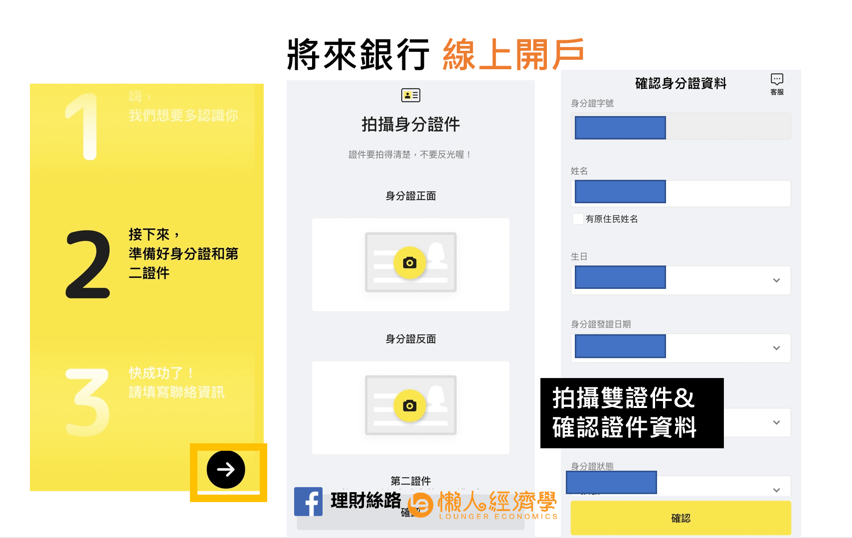 拍攝雙證件&確認證件資料