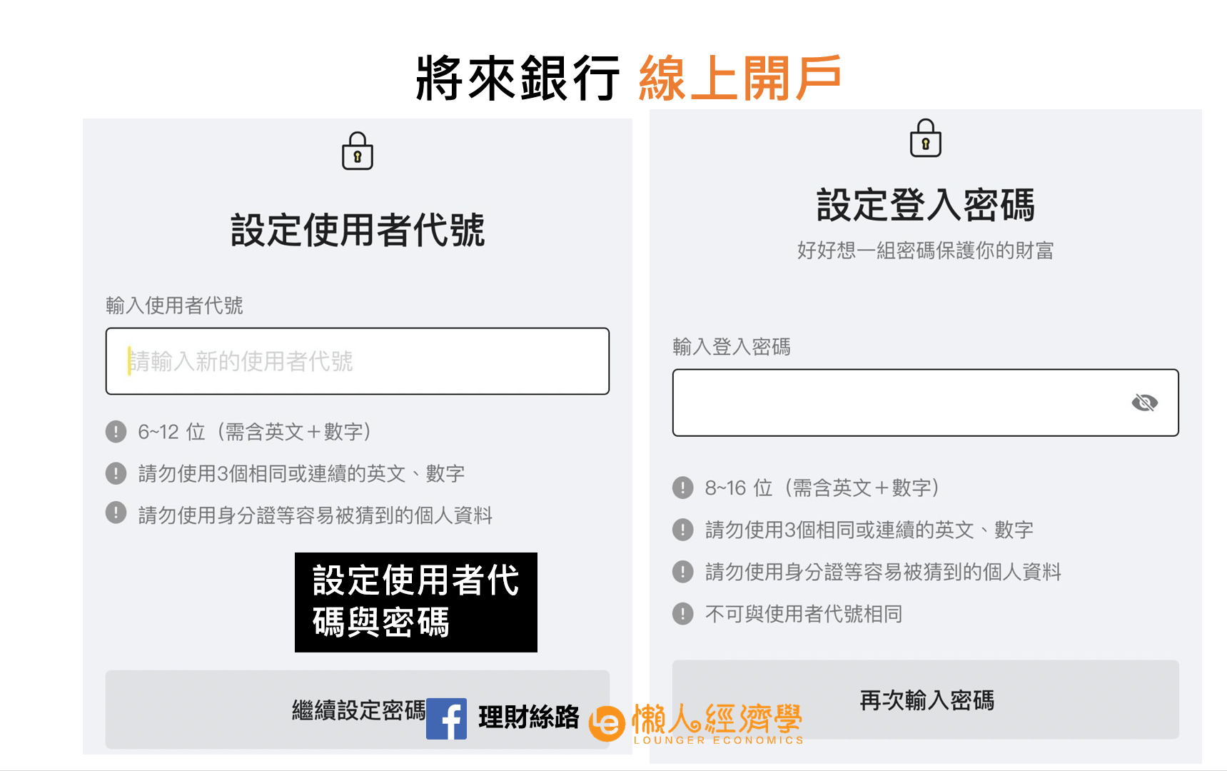 設定使用者代碼&密碼