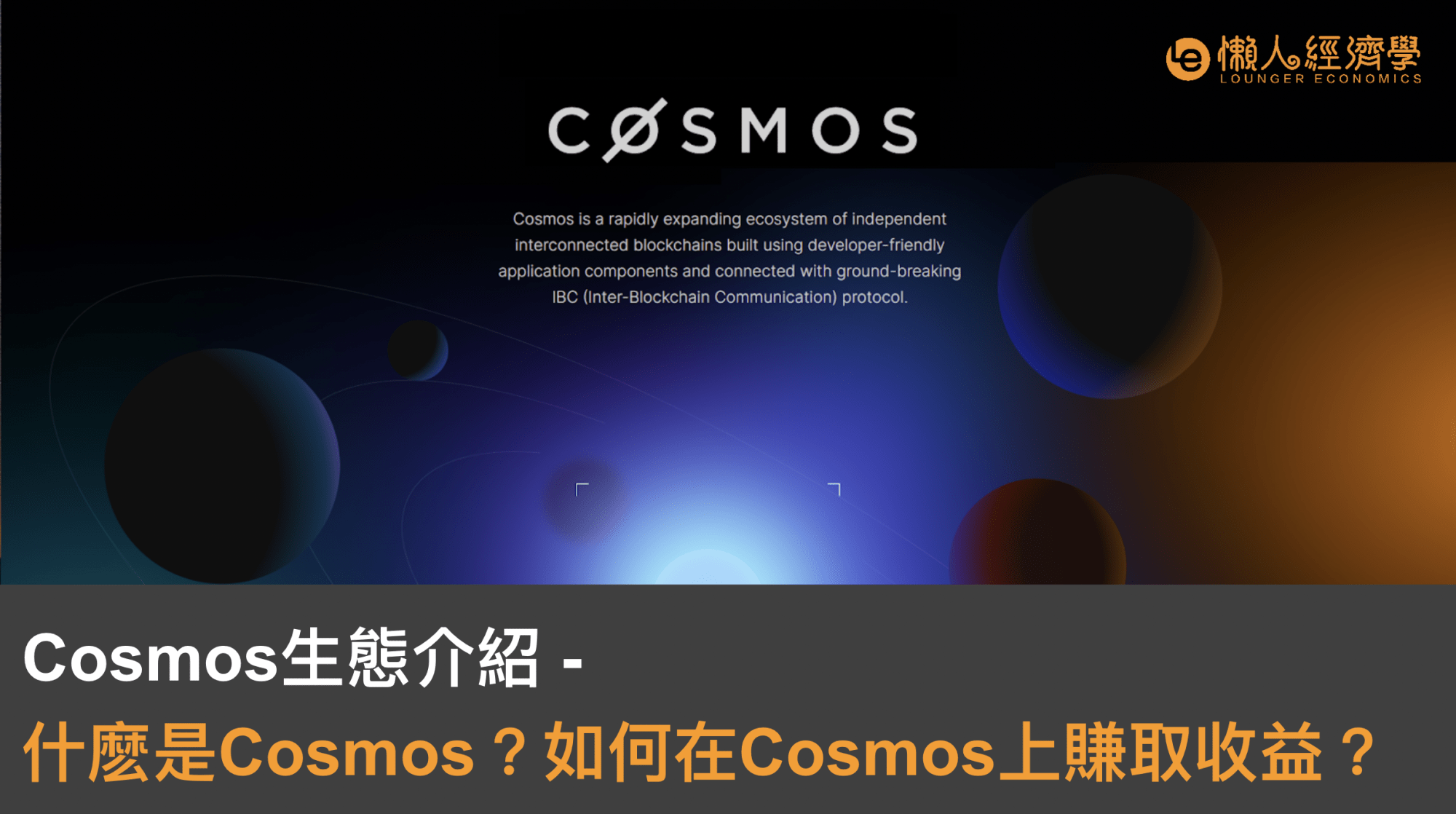 cosmos