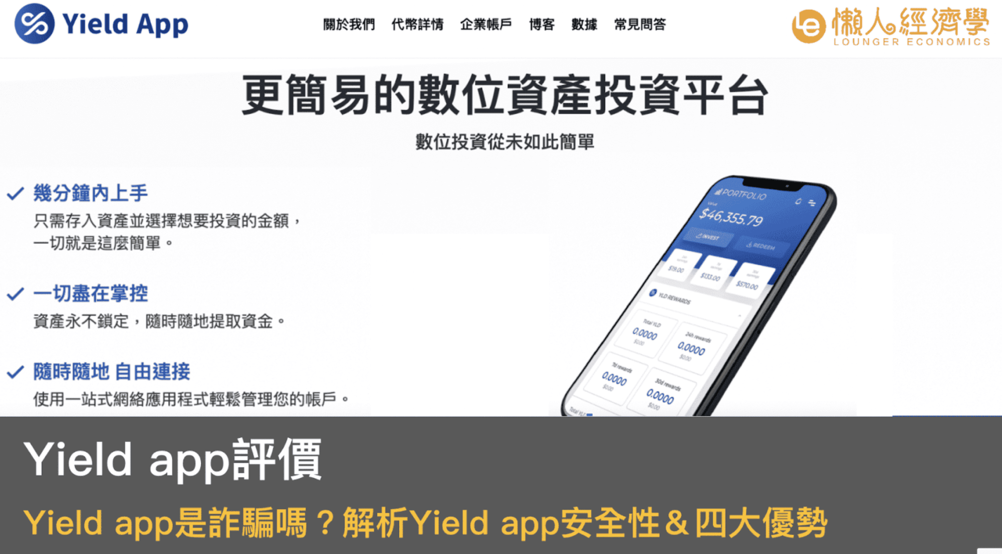 Yield App 評價：Yield App 是詐騙嗎？解析 Yield App 安全性＆特色