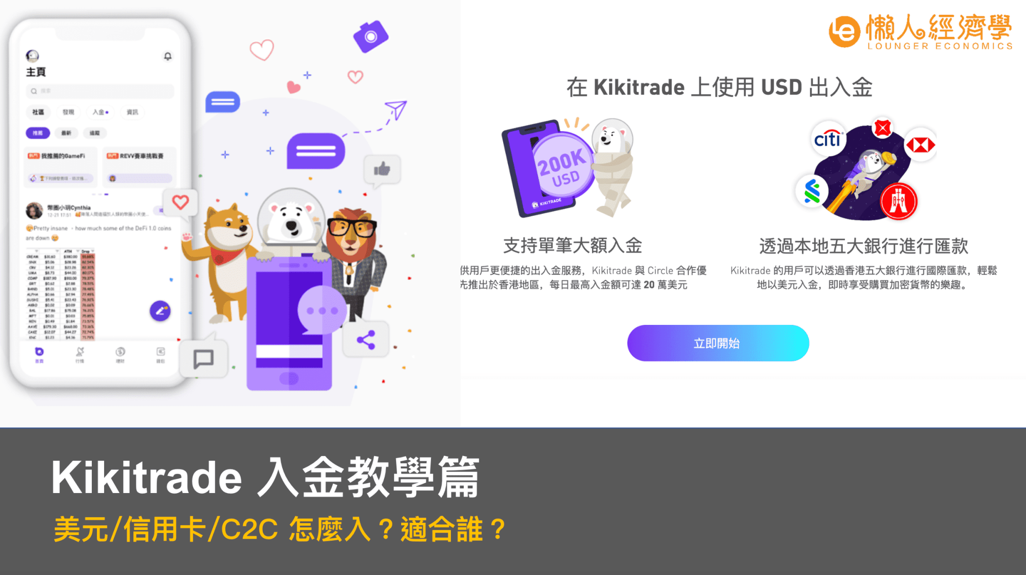 kikitrade 入金