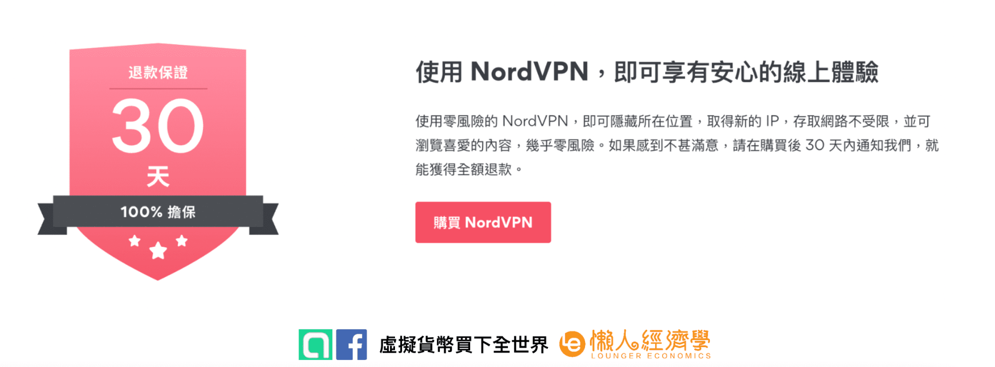 NordVPN