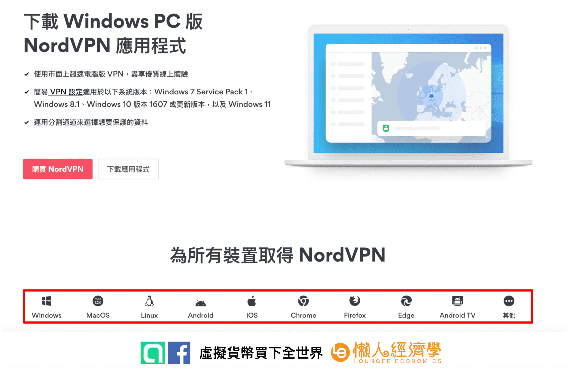 NordVPN