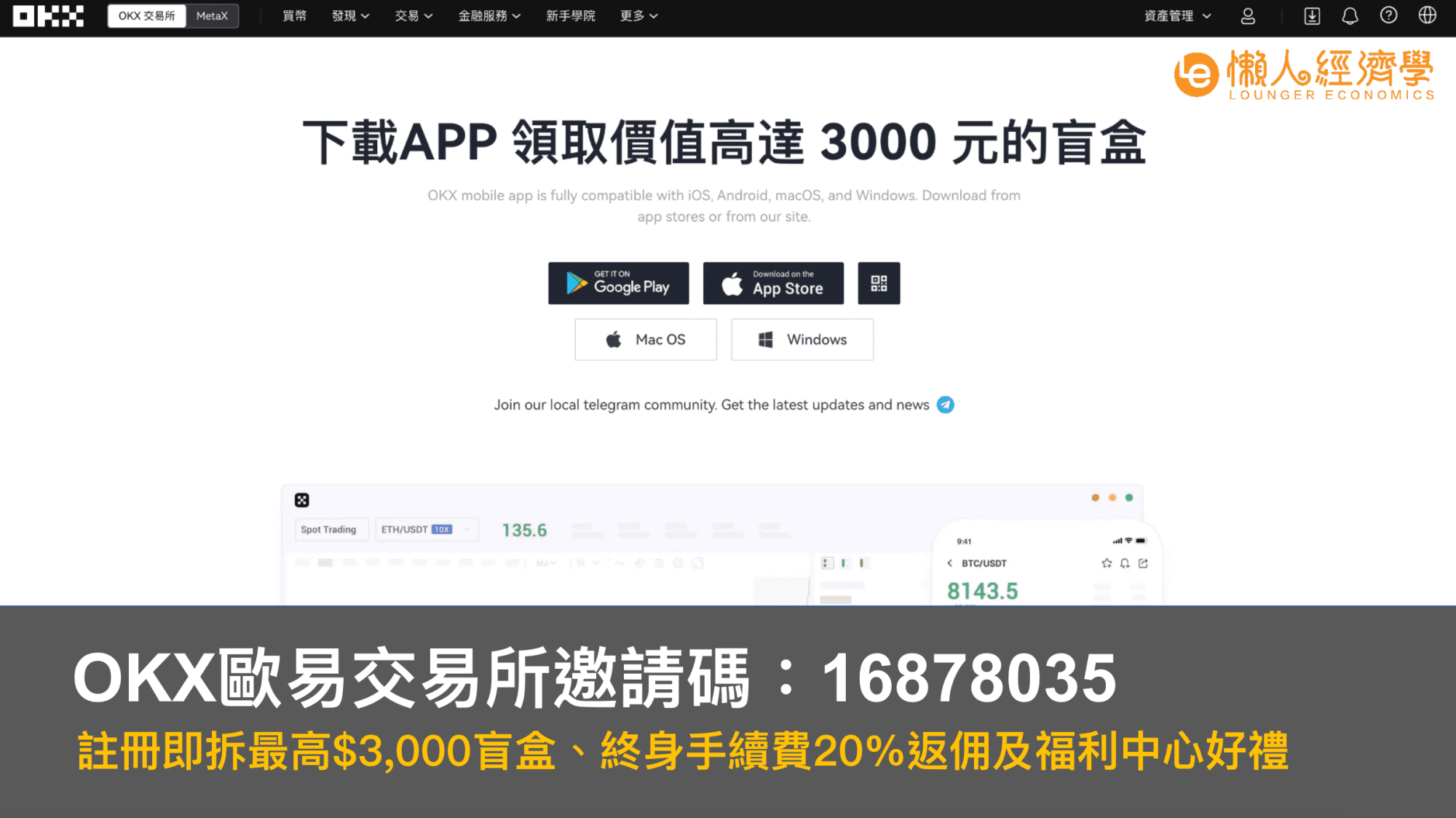 OKX邀请推荐码输入：16878035，注册即拆最高 $ 10K 盲盒、终身手续费 20% 返佣及福利中心好礼