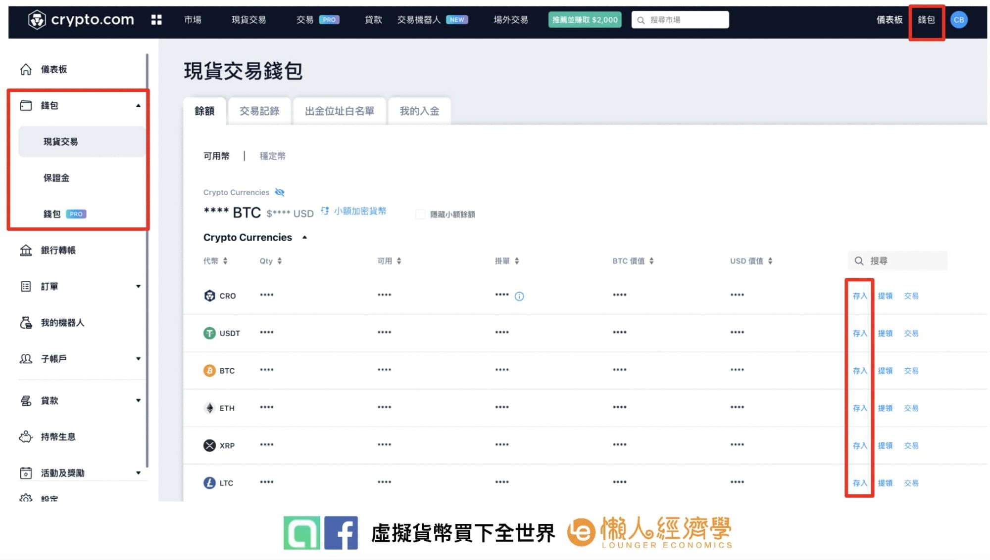 Crypto.com 入金教學