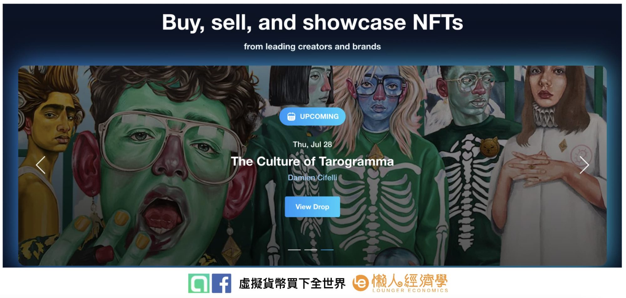 Crypto.com NFT 介紹：獨家 NFT，其他地方買不到