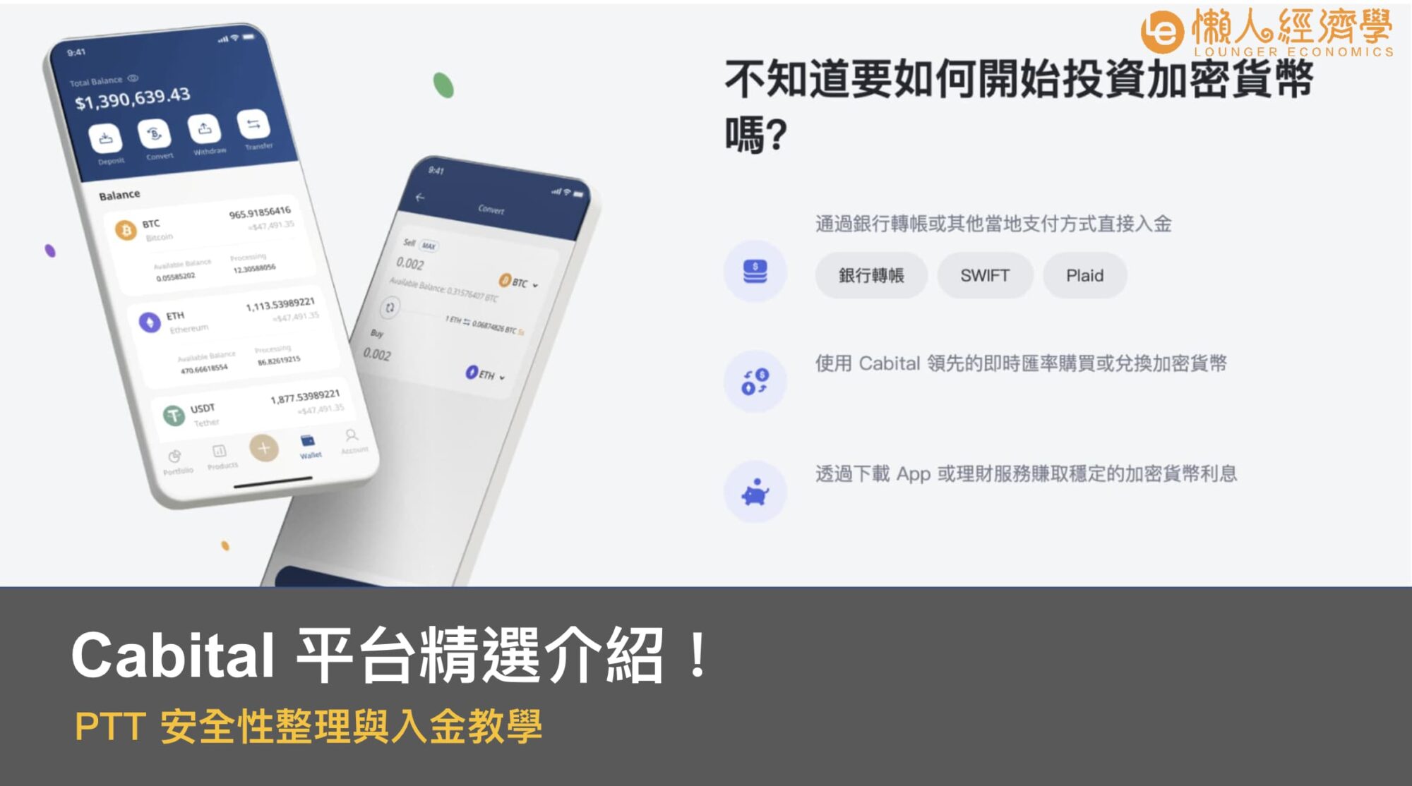 Cabital 平台精選介紹！PTT安全性整理與入金教學！