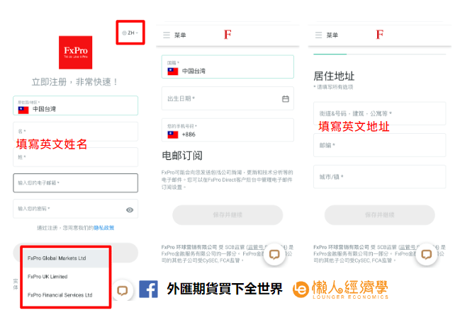 FxPro 浦匯開戶流程圖解