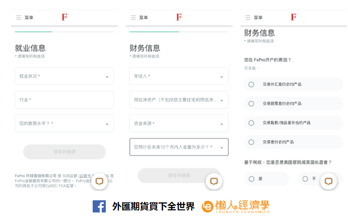 FxPro 浦匯開戶流程圖解