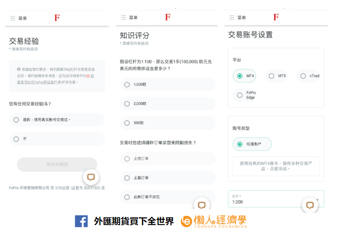 FxPro 浦匯開戶流程圖解