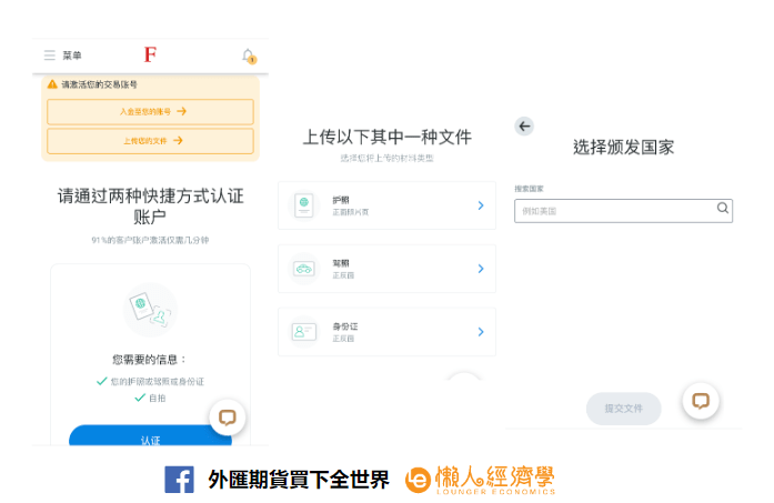 FxPro 浦匯開戶流程圖解