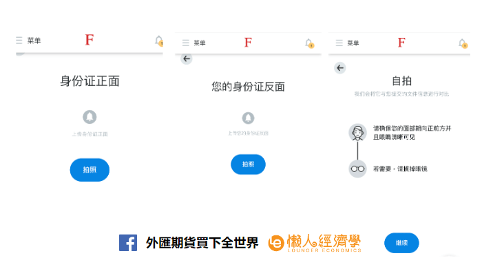 FxPro 浦匯開戶流程圖解