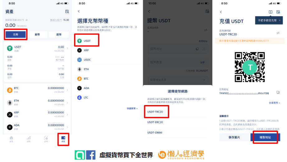 BTCC交易所入金： 幣安 & MAX