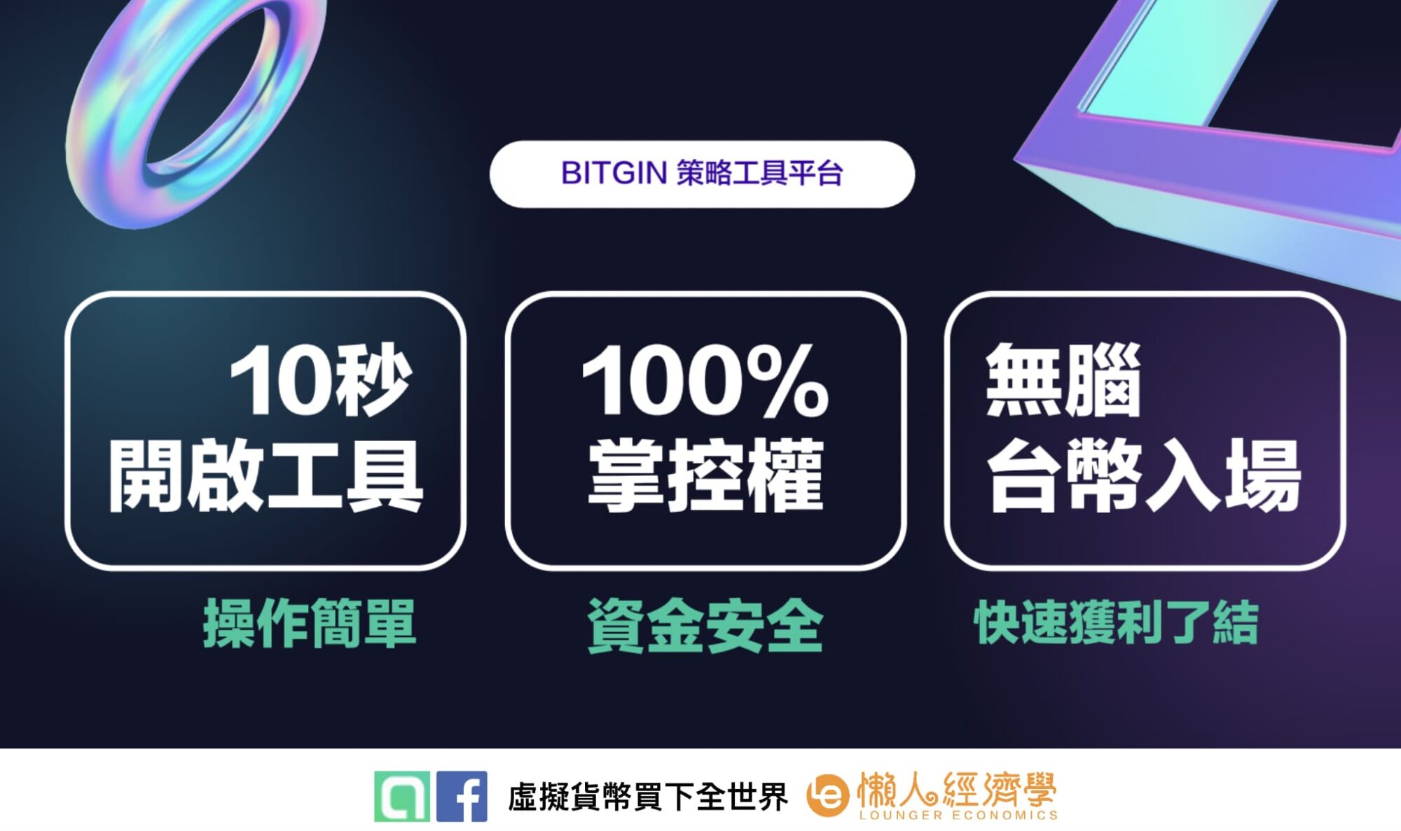 Bitgin 智能策略工具平台優勢與特色