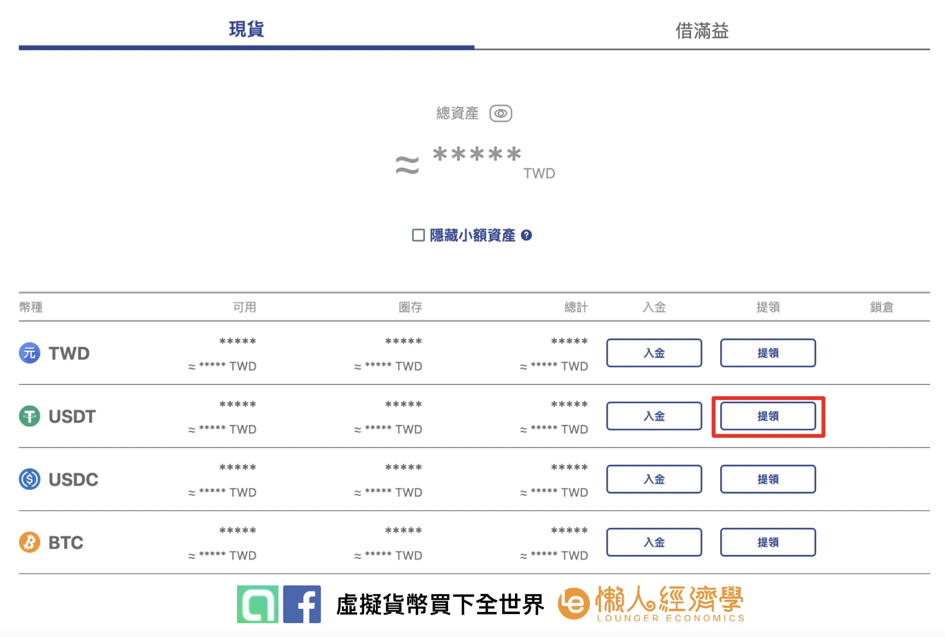 Bitgin MAX 交易所搬磚套利使用與 API 綁定教學