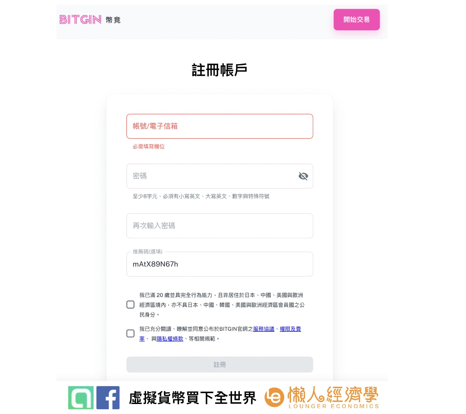 Bitgin 幣竟交易所開戶優惠