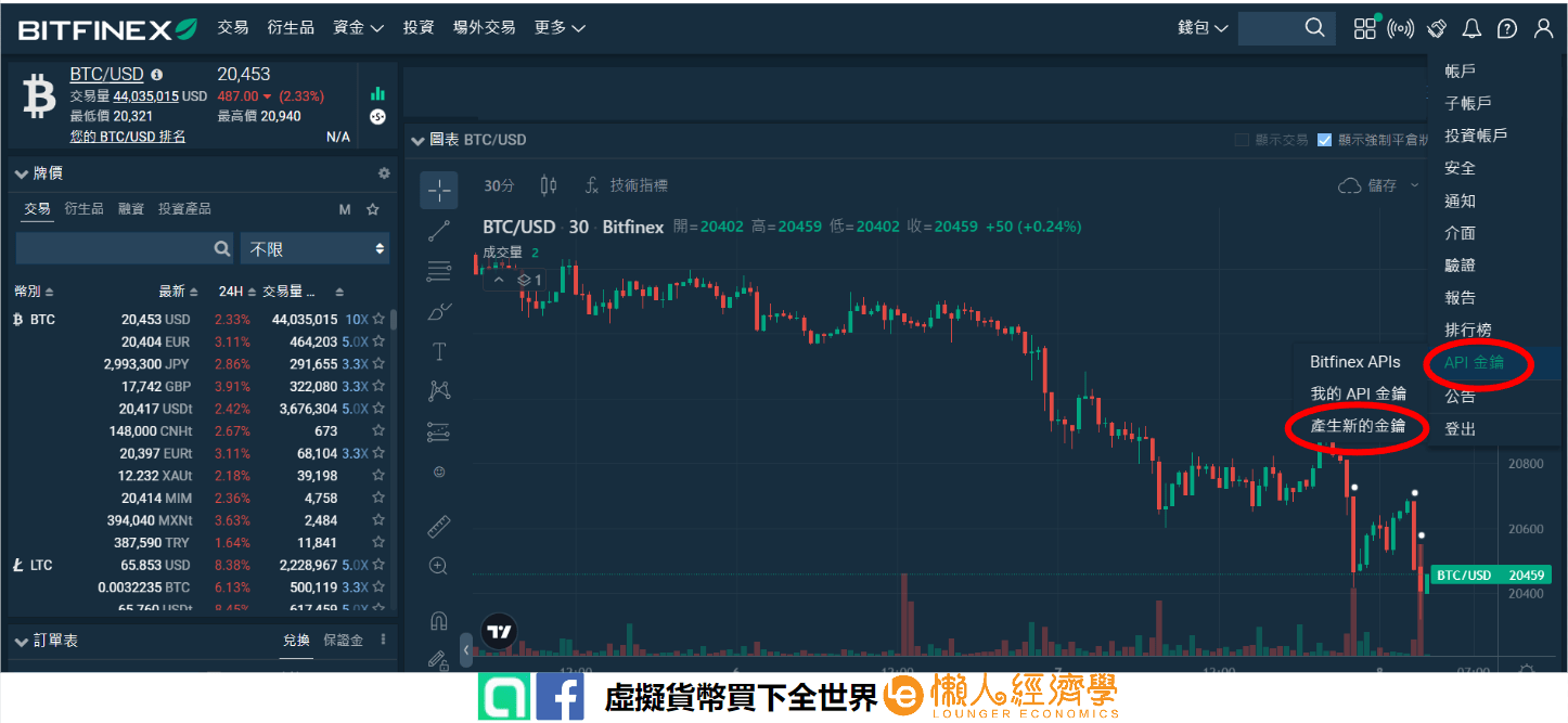 FULY 綁定 Bitfinex 教學