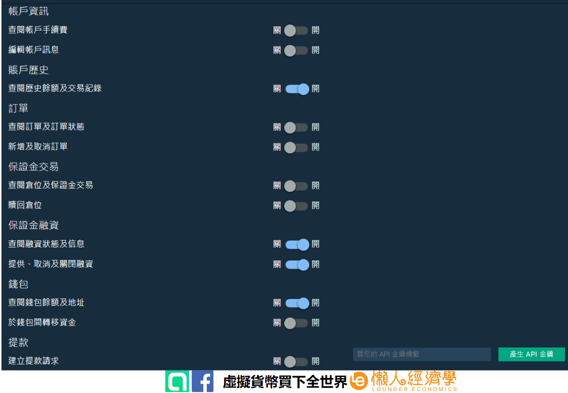 FULY 綁定 Bitfinex 教學