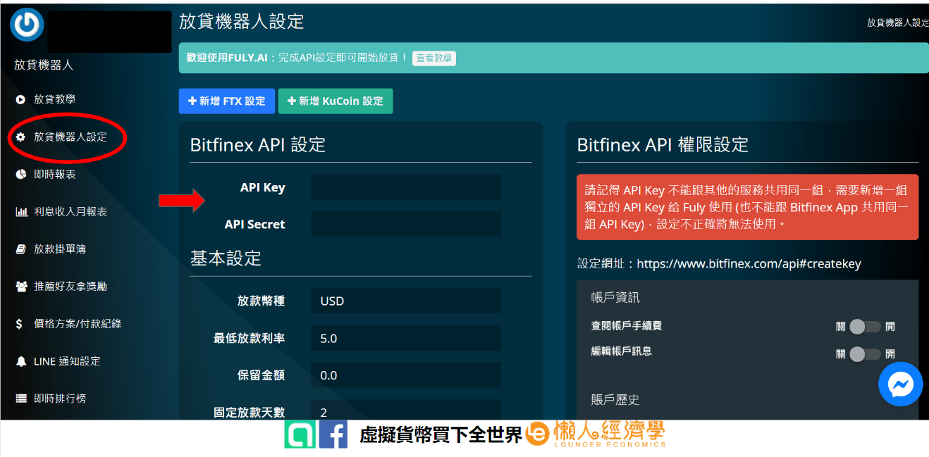 FULY 綁定 Bitfinex 教學