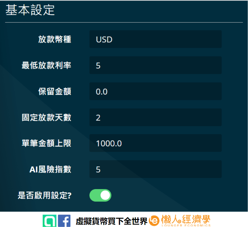 FULY 放貸機器人設定教學