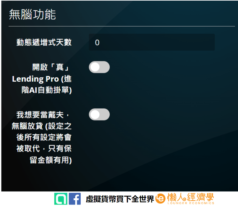 FULY 放貸機器人設定教學