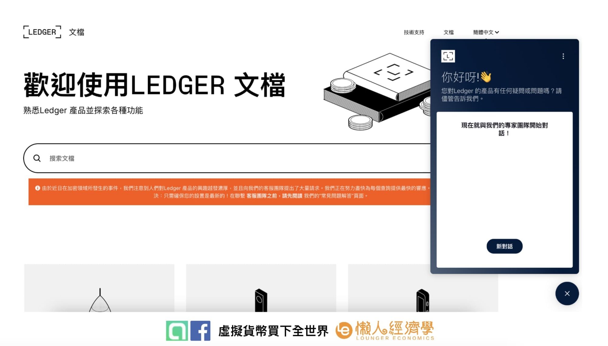 Ledger 客服聯繫方式與注意