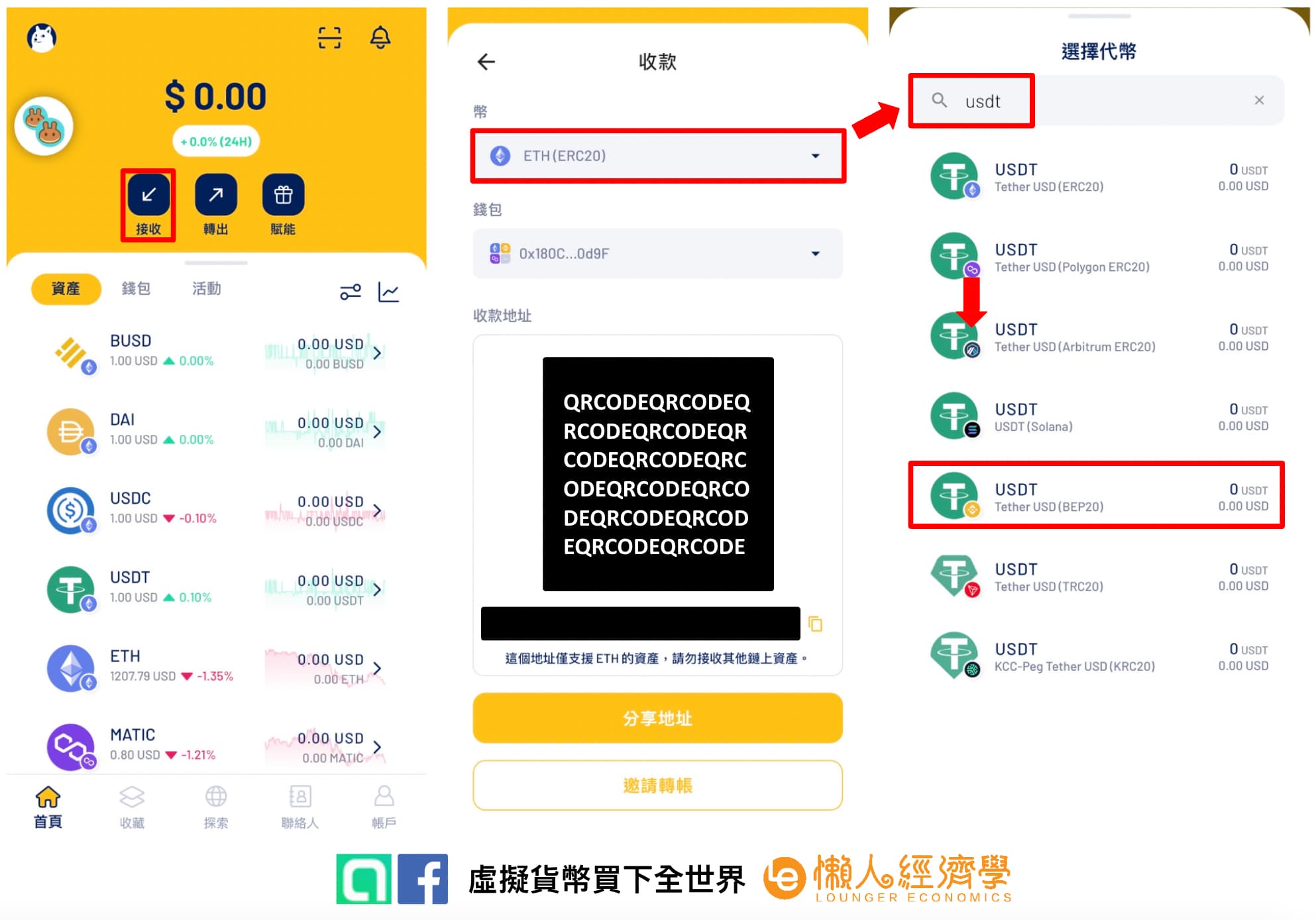 KryptGo 錢包教學：如何入金、出金