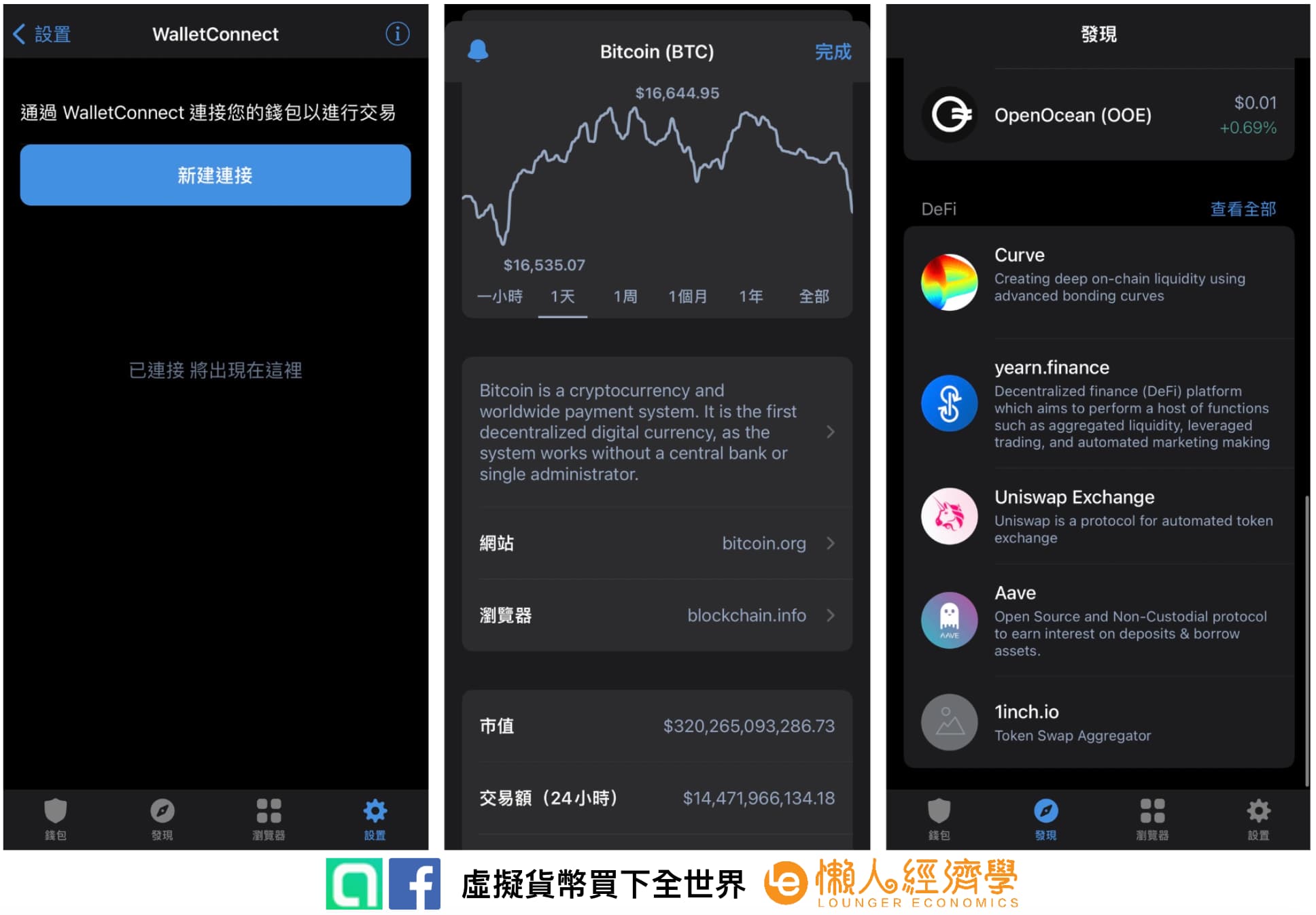 Trust Wallet 特色與優缺點秒懂