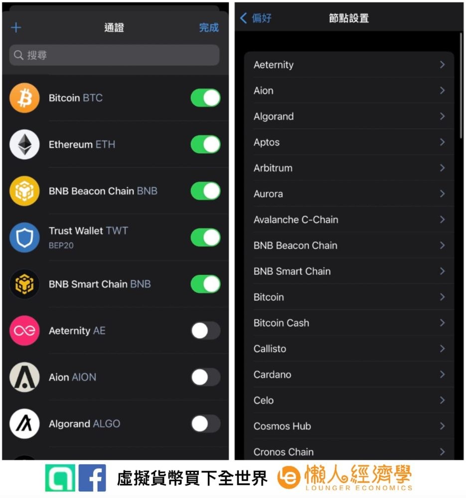 Trust Wallet 特色與優缺點秒懂