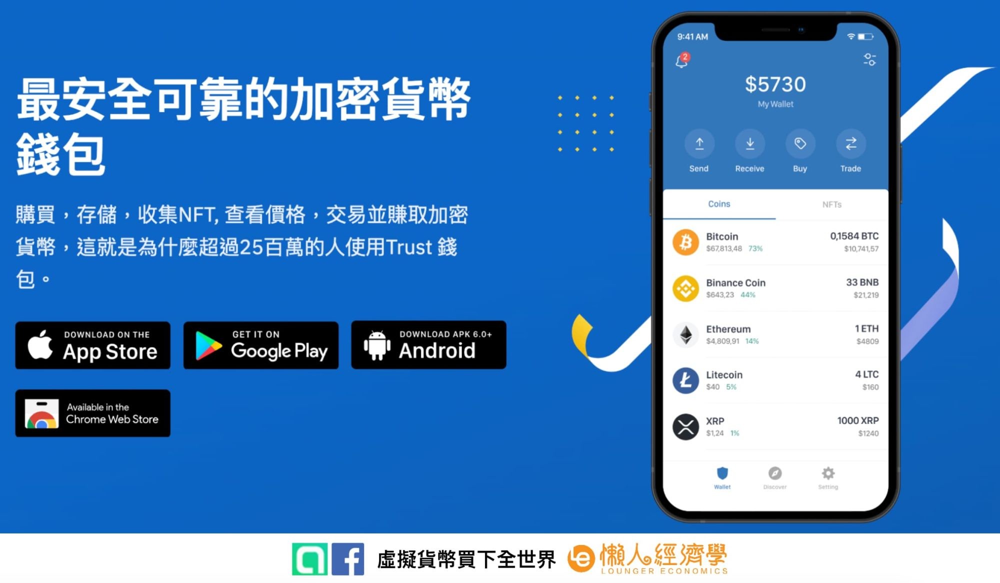 Trust Wallet 教學：下載 App / 瀏覽器安裝