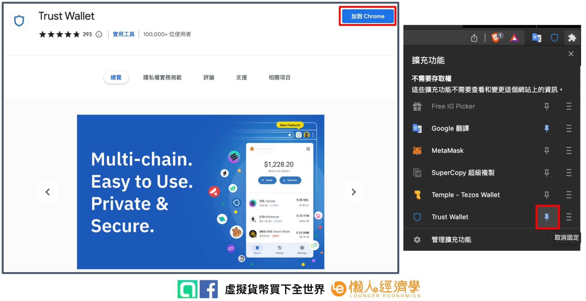 Trust Wallet 教學：下載 App / 瀏覽器安裝