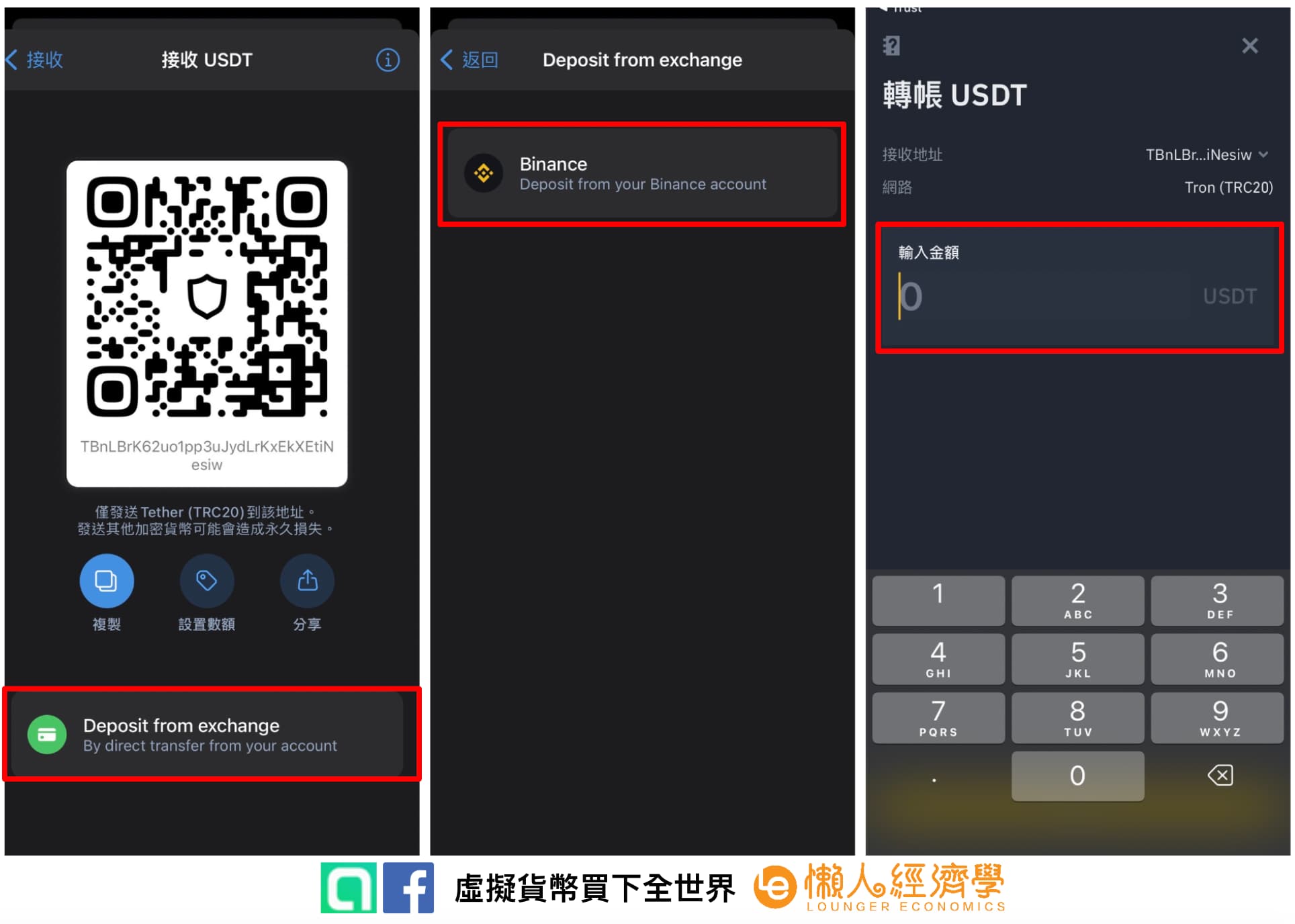 Trust Wallet 入金教學，可以轉台幣？