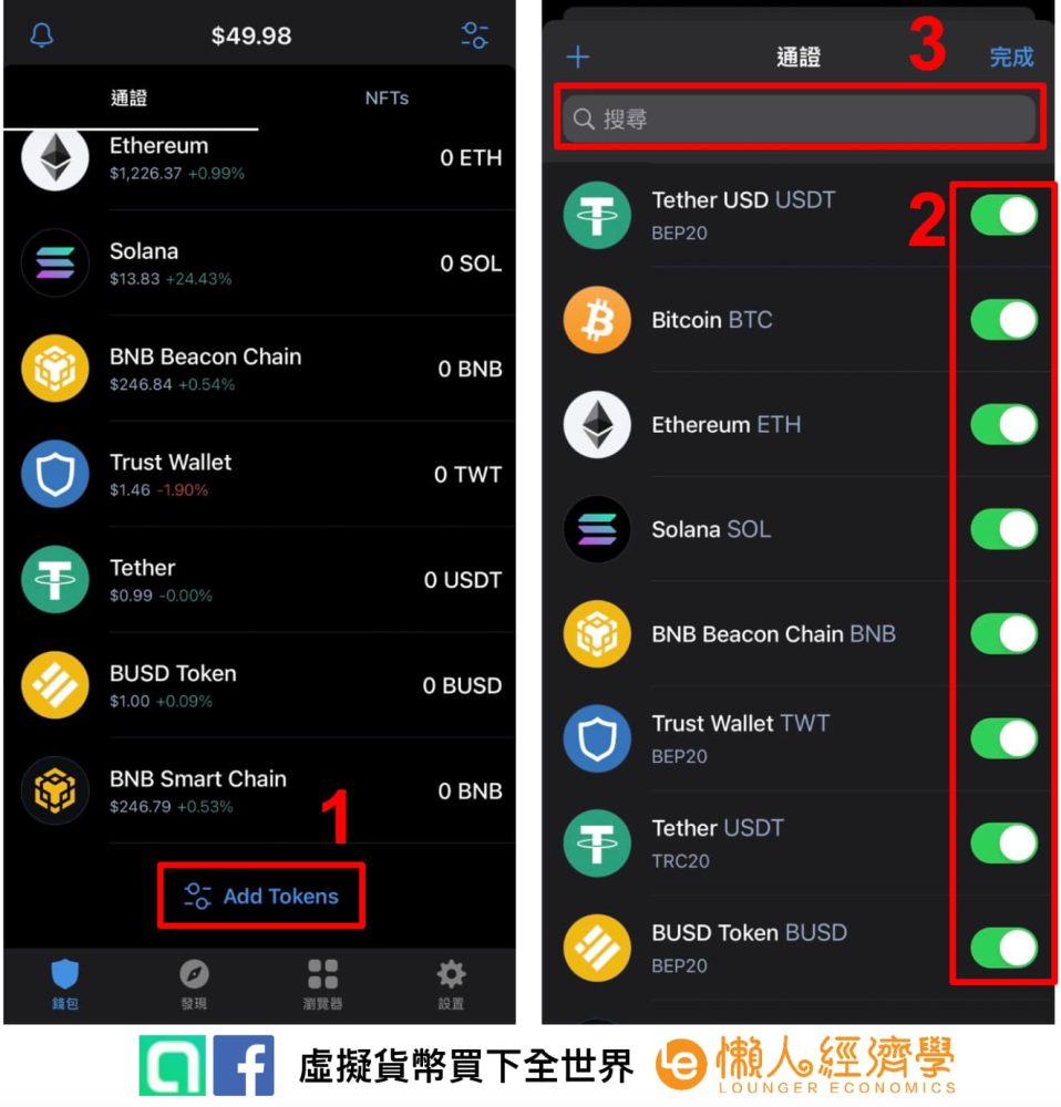 Trust Wallet 新增幣種教學