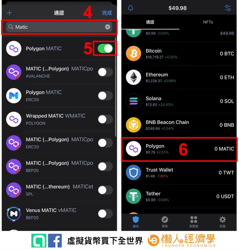 Trust Wallet 新增幣種教學