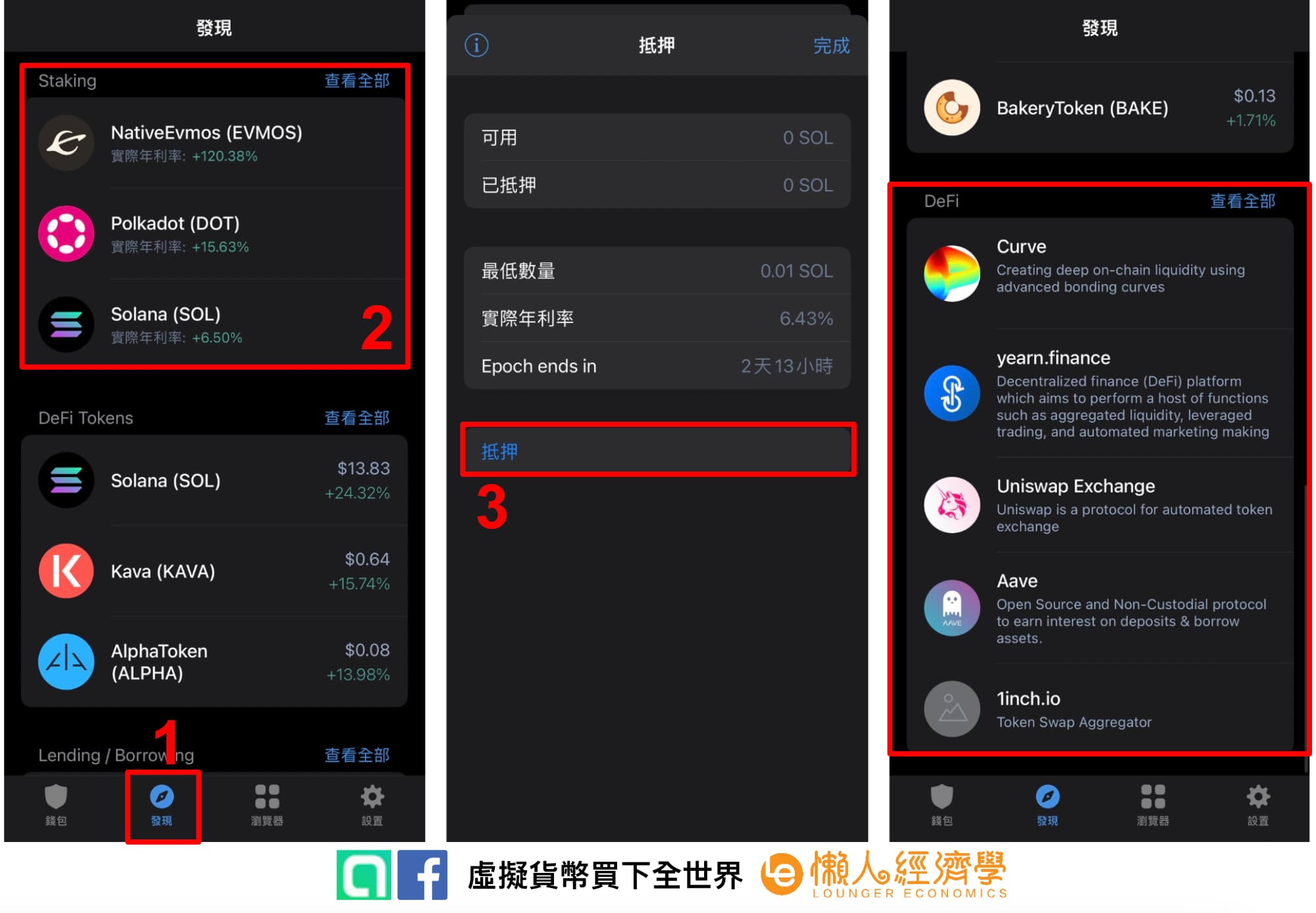 Trust Wallet DeFi DApp 瀏覽器質押操作教學